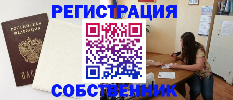 временная регистрация недорого в Татарске