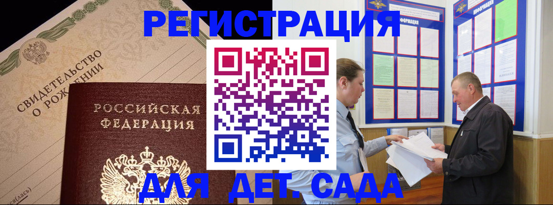 регистрация для дет. сада в Татарске