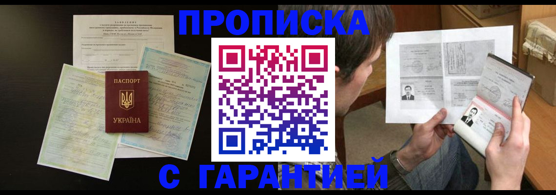 временная прописка в Татарске